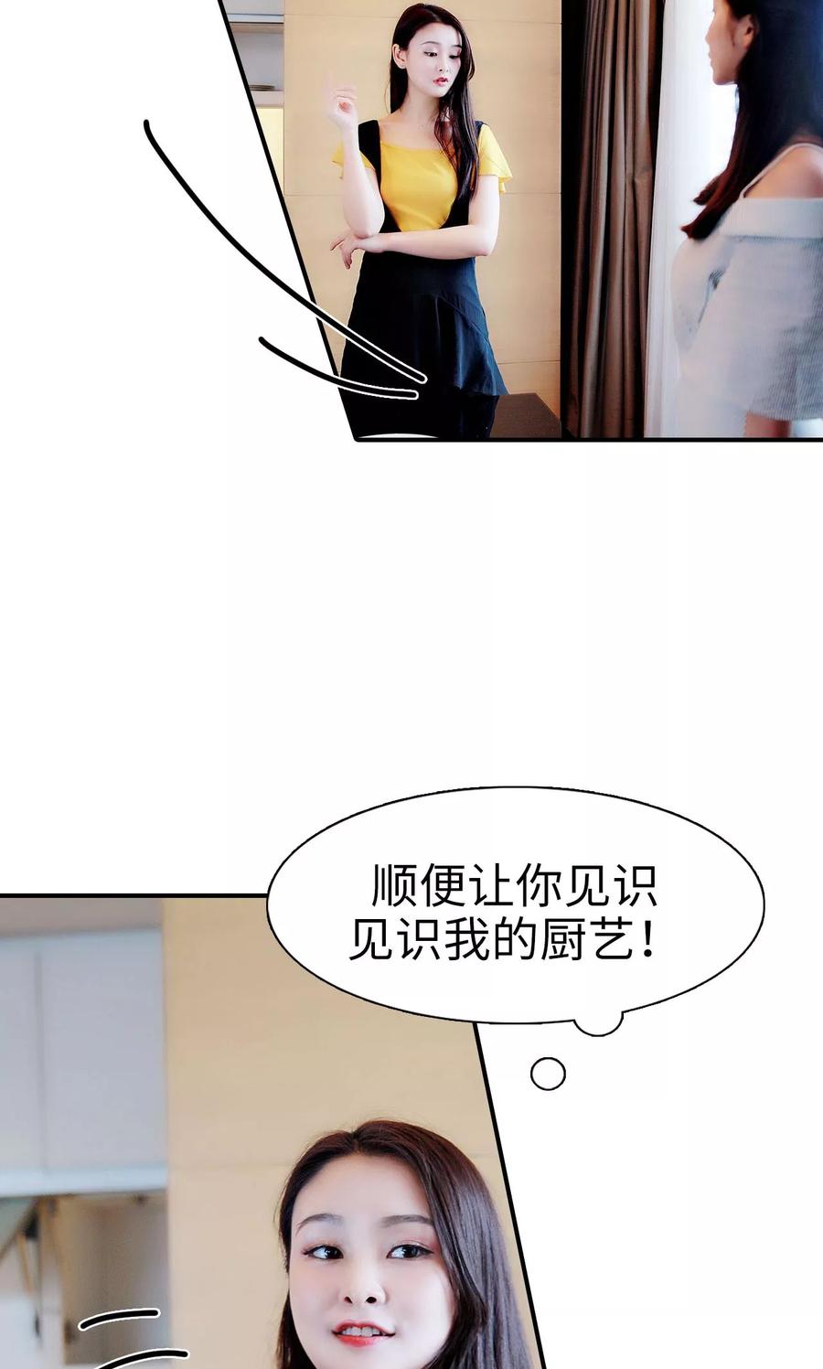 《高调撩妻：Boss大人，求节制》第29话 第20页