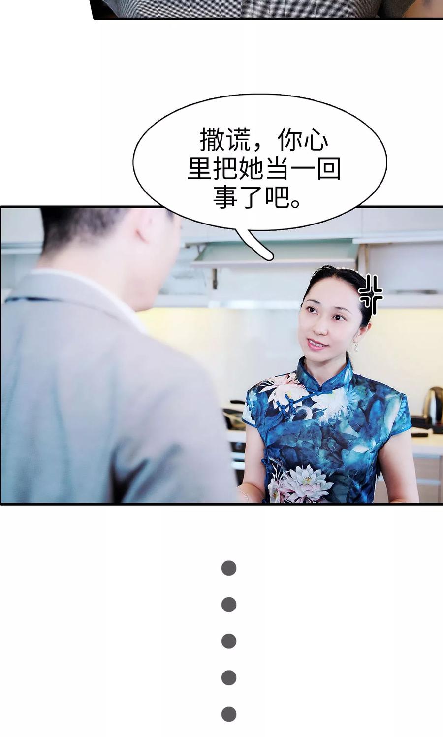 《高调撩妻：Boss大人，求节制》第29话 第30页