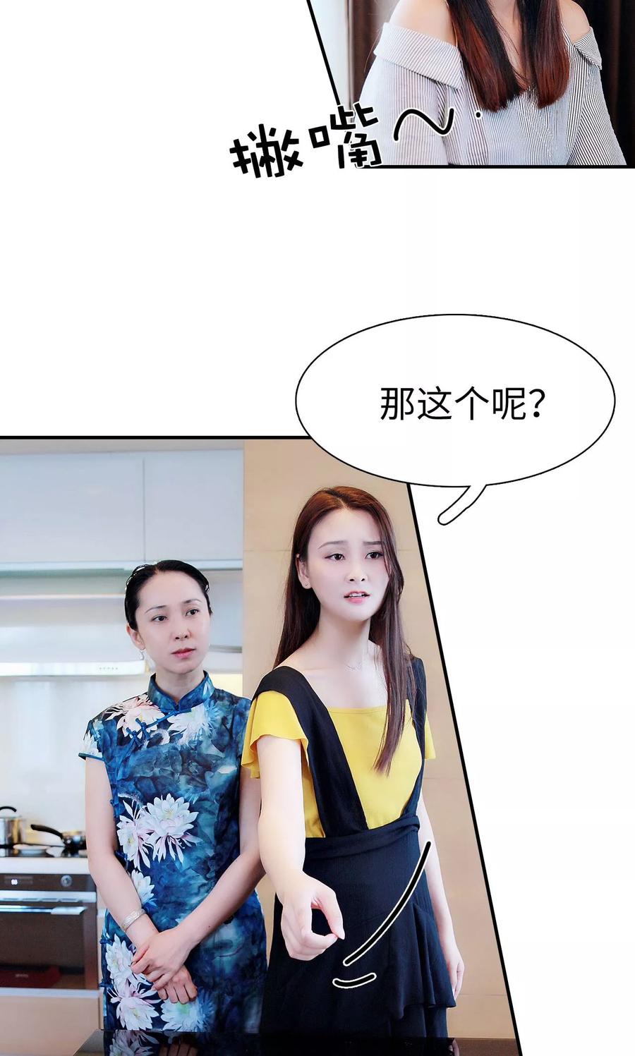《高调撩妻：Boss大人，求节制》第29话 第10页
