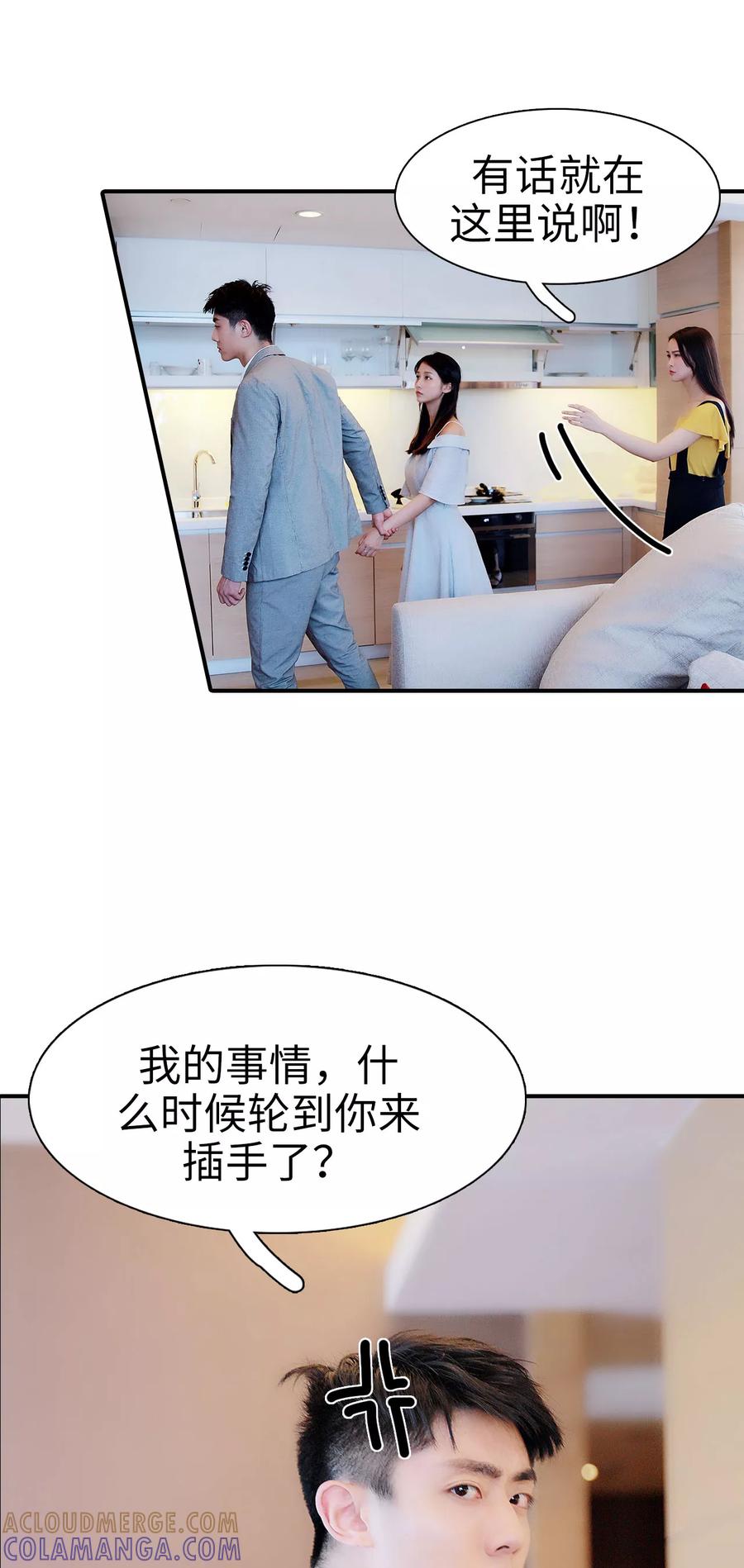 《高调撩妻：Boss大人，求节制》第30话 第23页