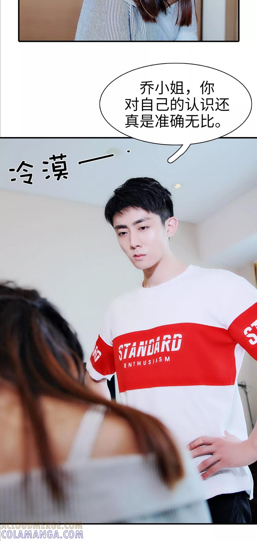 《高调撩妻：Boss大人，求节制》第31话 第9页
