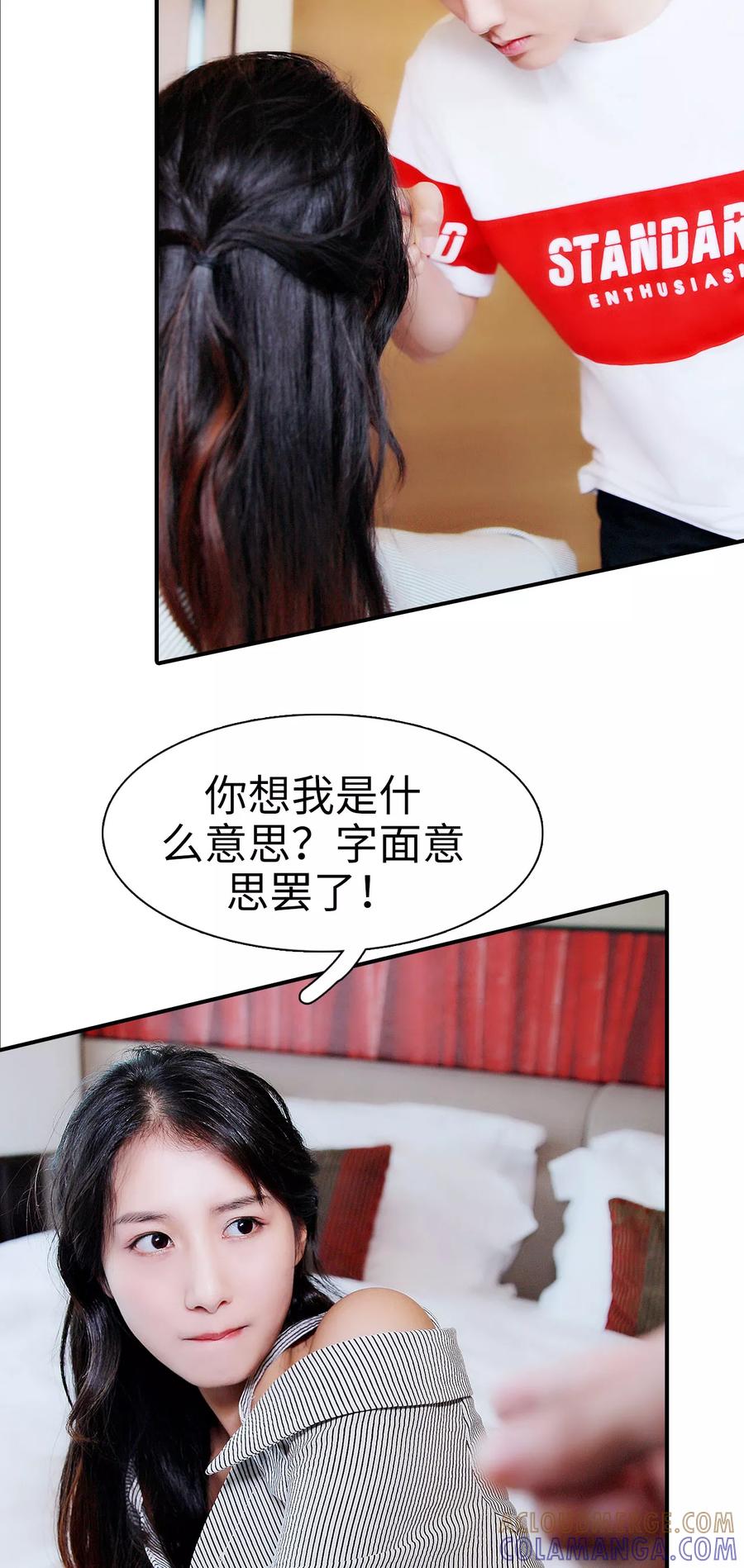 《高调撩妻：Boss大人，求节制》第31话 第5页