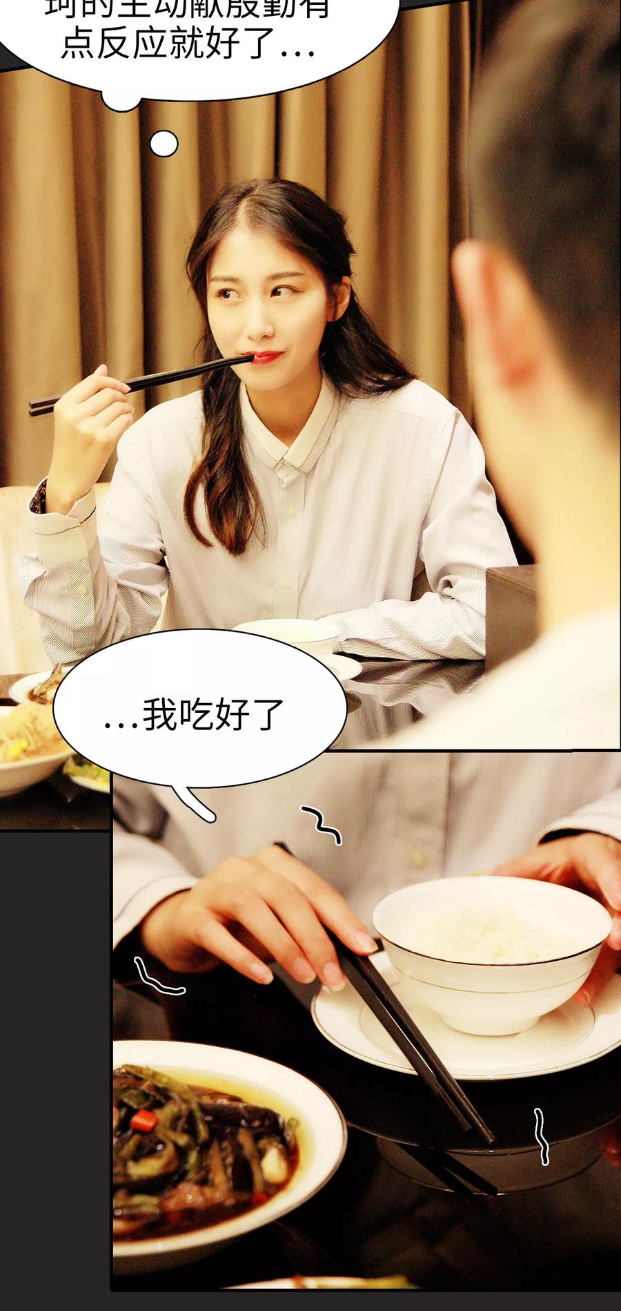 《高调撩妻：Boss大人，求节制》第32话 第16页