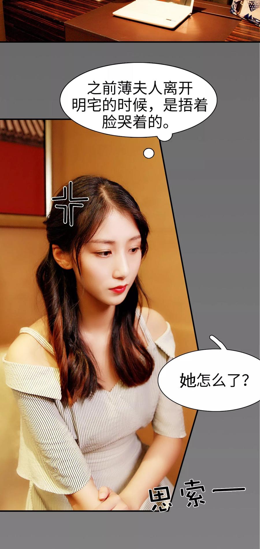 《高调撩妻：Boss大人，求节制》第34话 第2页