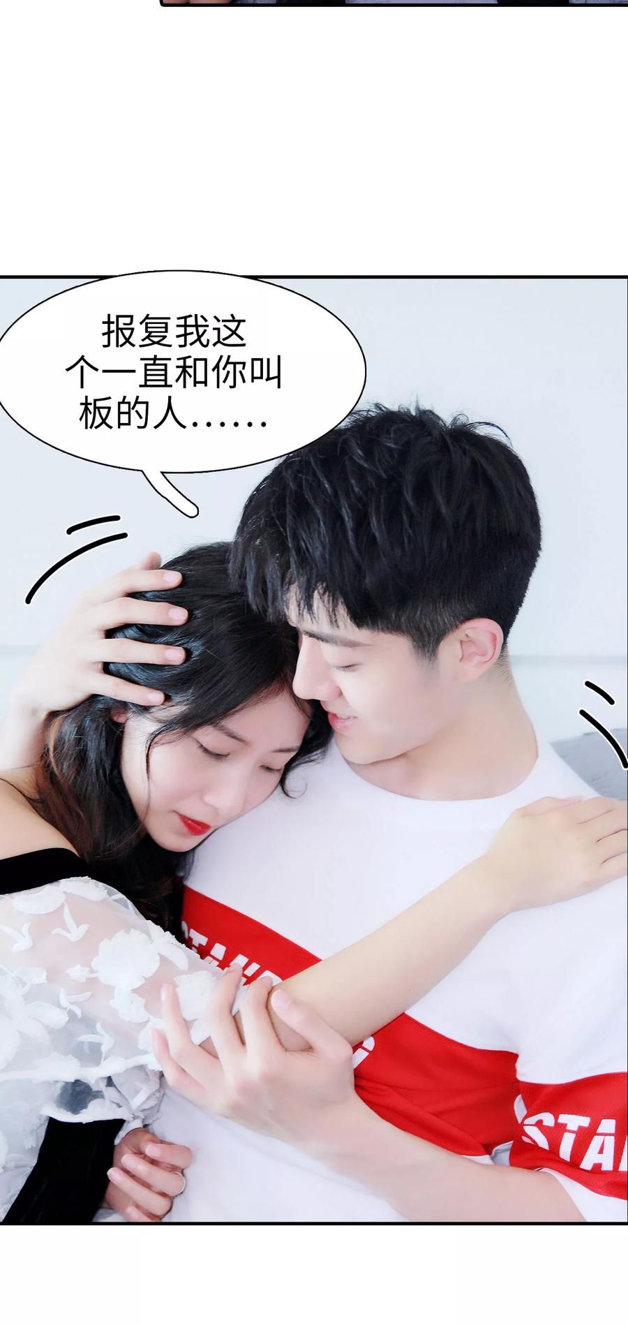 《高调撩妻：Boss大人，求节制》第35话 第20页