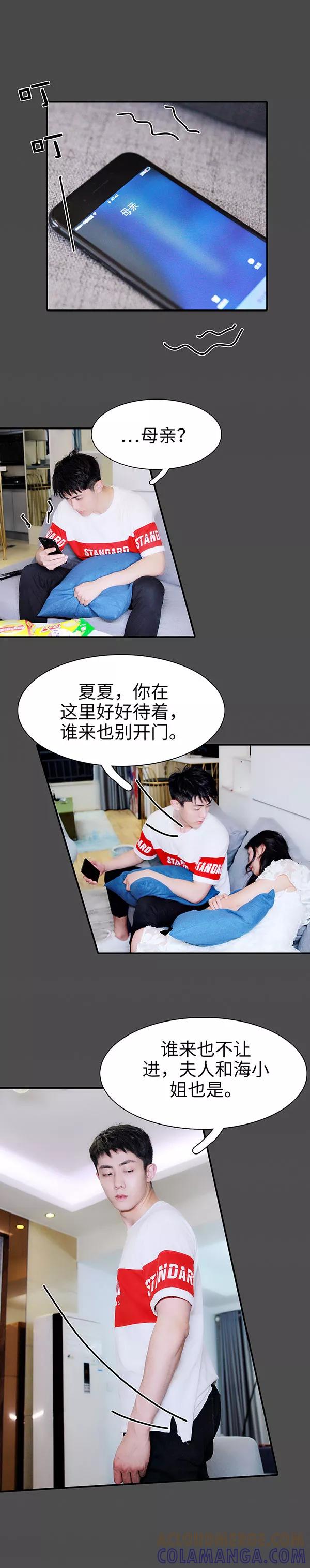《高调撩妻：Boss大人，求节制》第36话 第5页