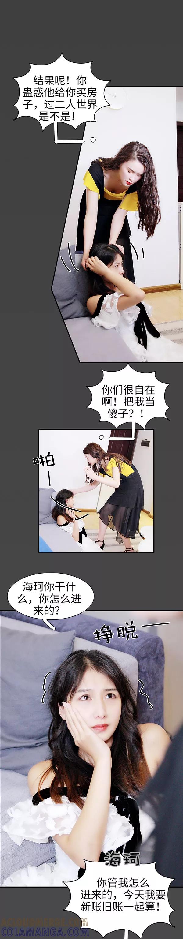 《高调撩妻：Boss大人，求节制》第37话 第4页