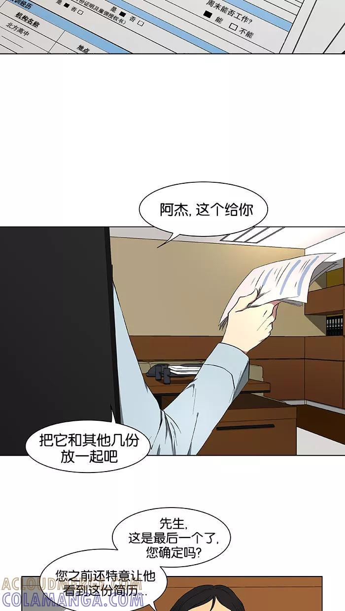 《I Love Liu》第37话 第10页