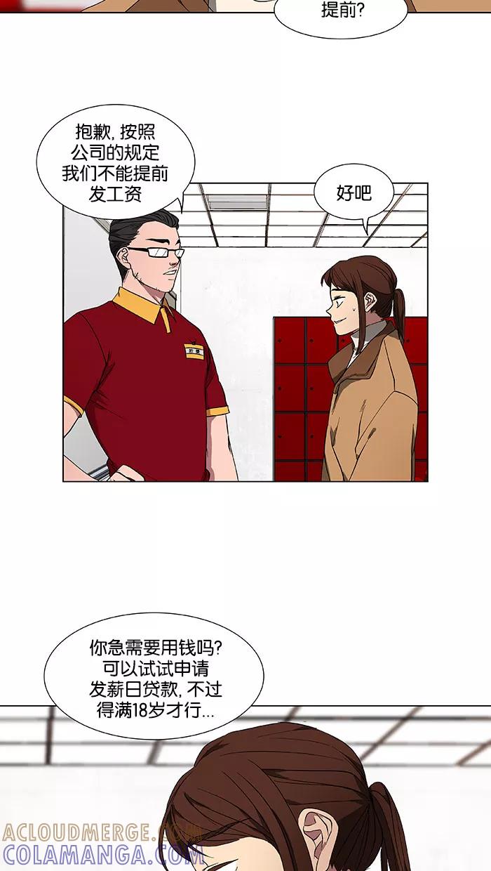 《I Love Liu》第37话 第4页