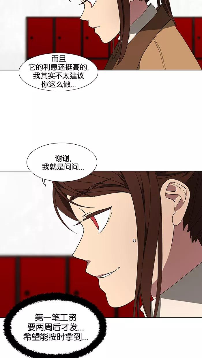 《I Love Liu》第37话 第5页