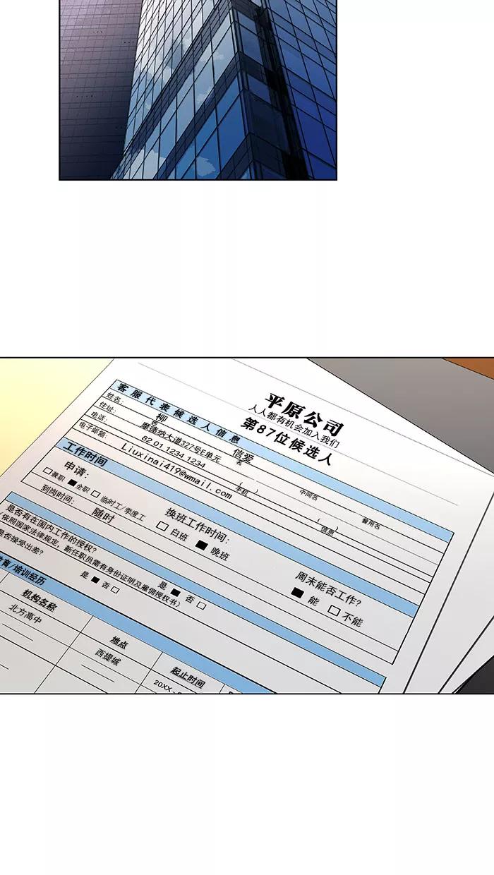 《I Love Liu》第37话 第8页