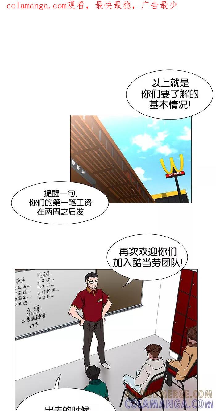 《I Love Liu》第37话 第1页