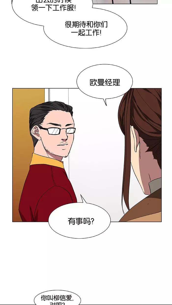 《I Love Liu》第37话 第2页