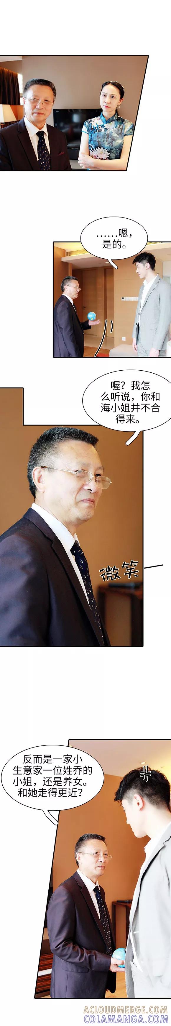 《高调撩妻：Boss大人，求节制》第41话 第9页