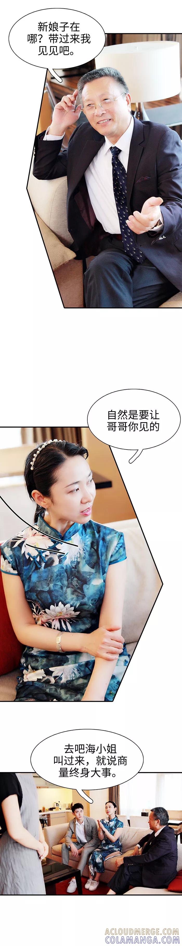 《高调撩妻：Boss大人，求节制》第43话 第2页