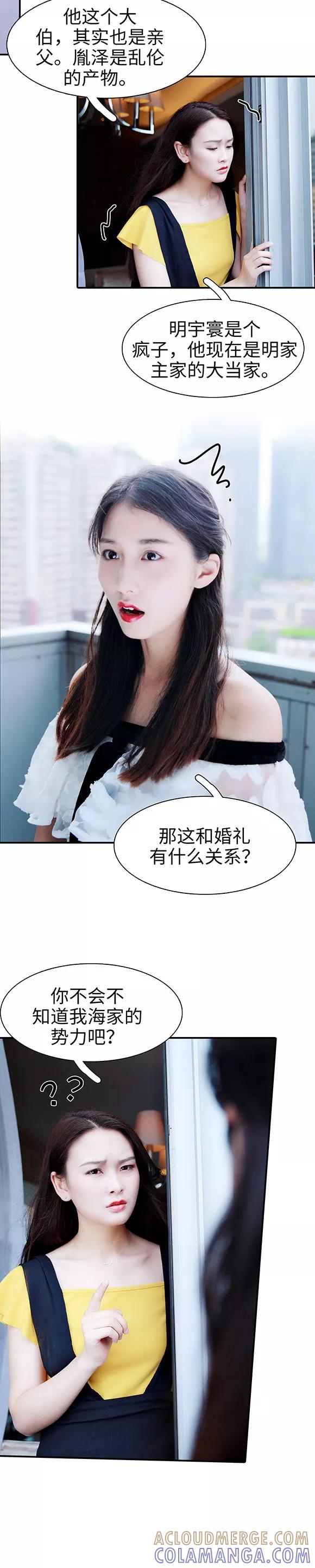《高调撩妻：Boss大人，求节制》第44话 第7页