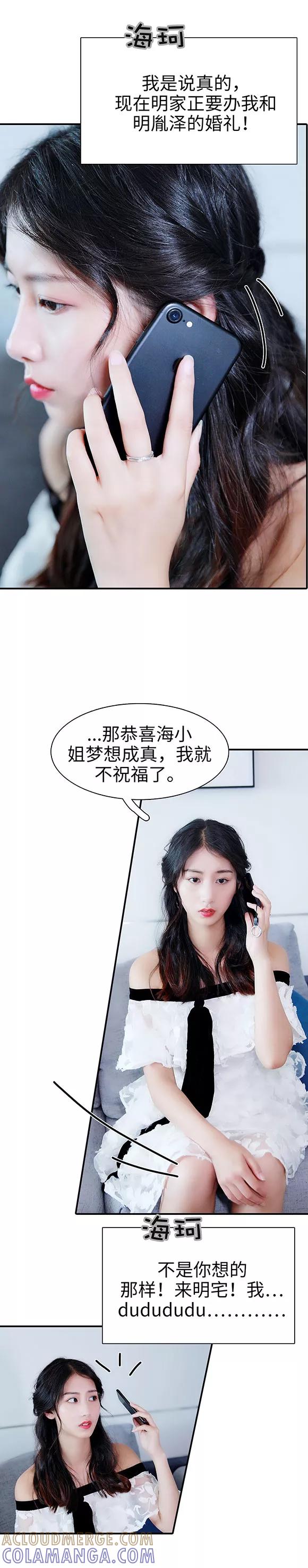 《高调撩妻：Boss大人，求节制》第44话 第2页
