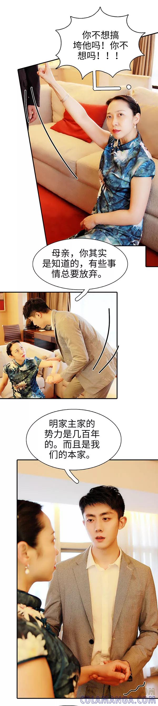 《高调撩妻：Boss大人，求节制》第46话 第8页