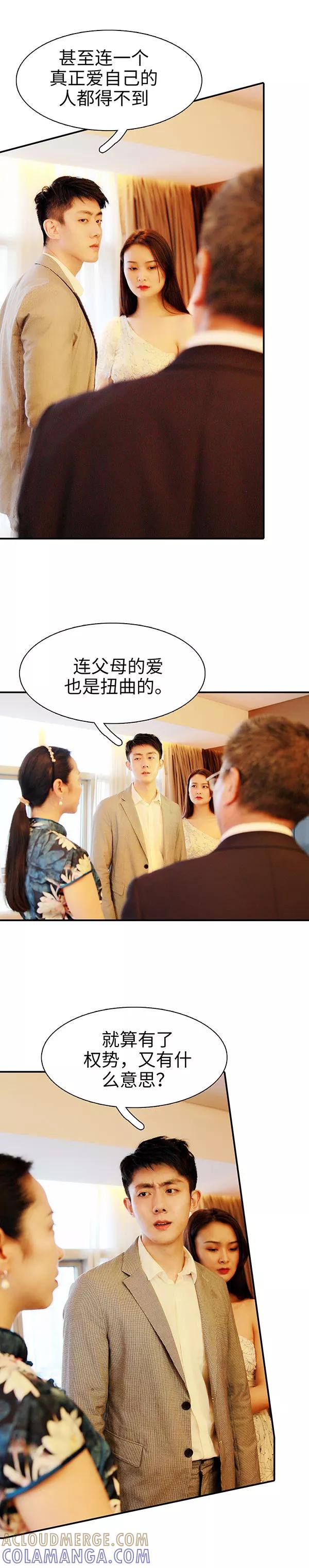 《高调撩妻：Boss大人，求节制》第46话 第7页