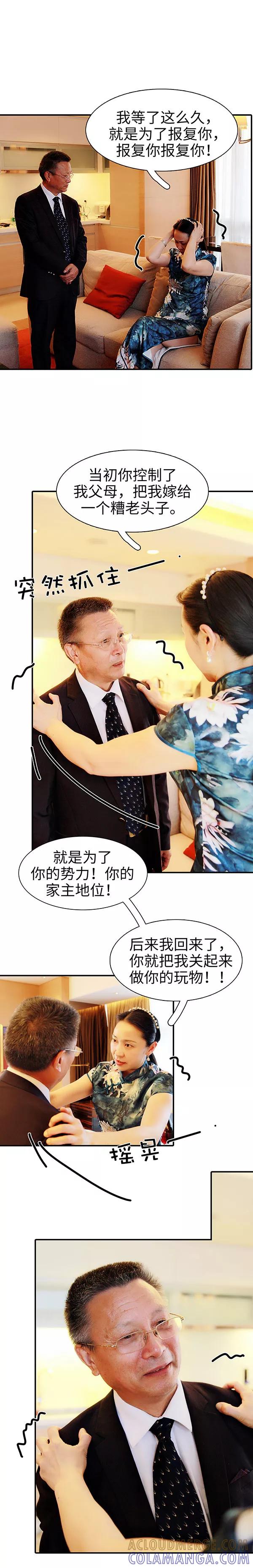 《高调撩妻：Boss大人，求节制》第46话 第4页