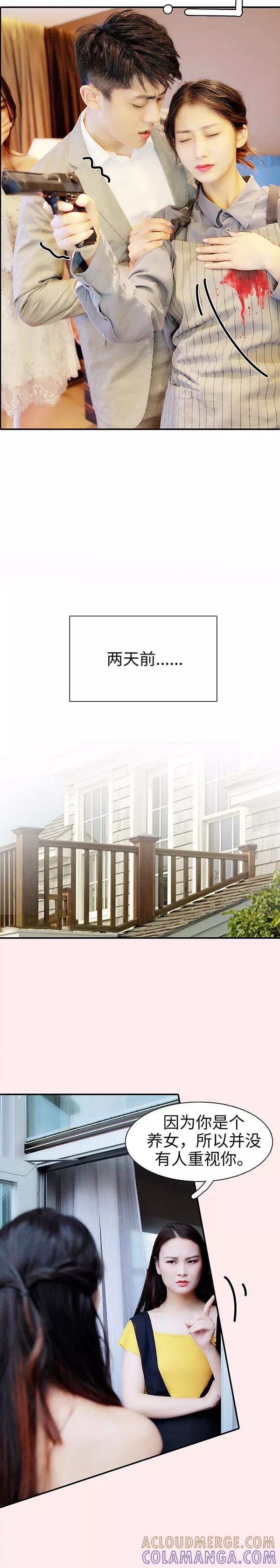 《高调撩妻：Boss大人，求节制》第47话 第5页
