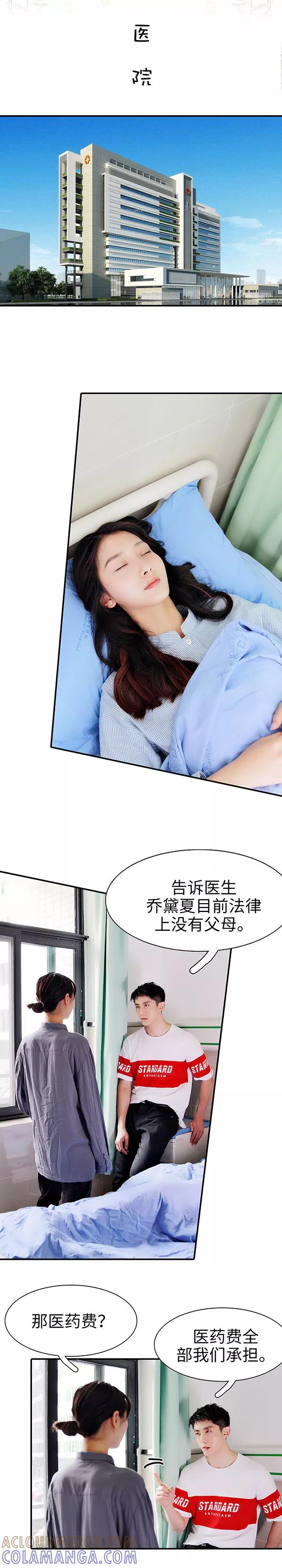 《高调撩妻：Boss大人，求节制》第48话 第2页