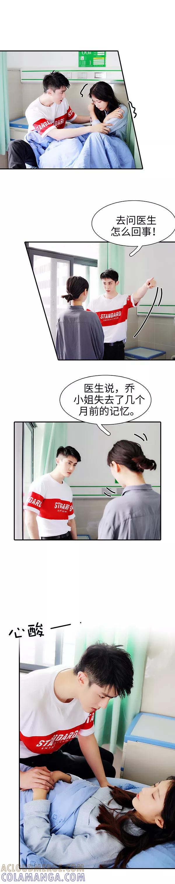 《高调撩妻：Boss大人，求节制》第48话 第6页