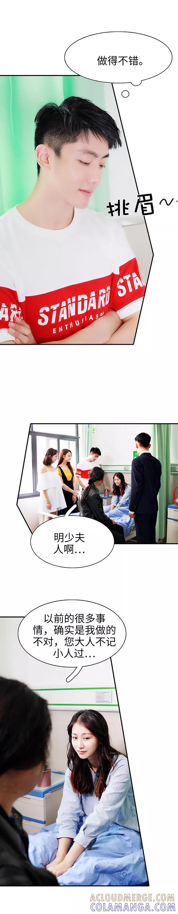 《高调撩妻：Boss大人，求节制》第49话 第7页