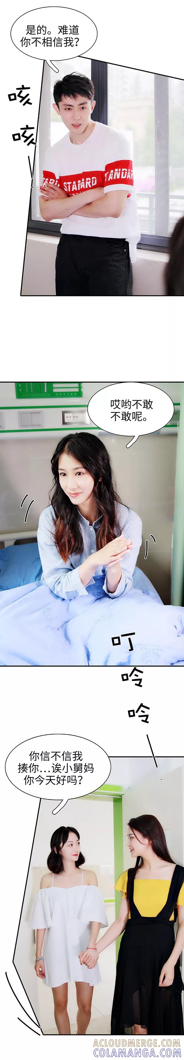 《高调撩妻：Boss大人，求节制》第49话 第4页