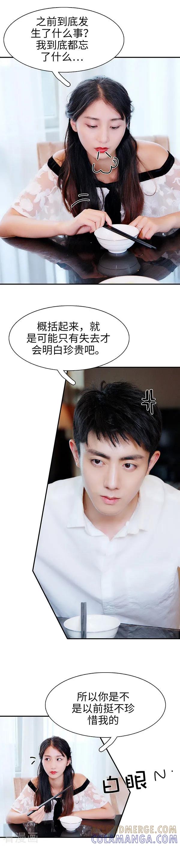 《高调撩妻：Boss大人，求节制》最终话 第4页