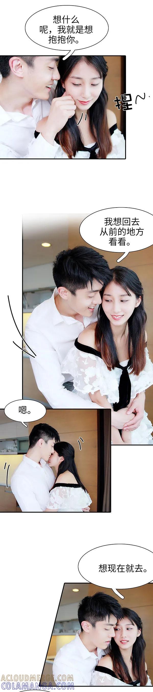 《高调撩妻：Boss大人，求节制》最终话 第7页