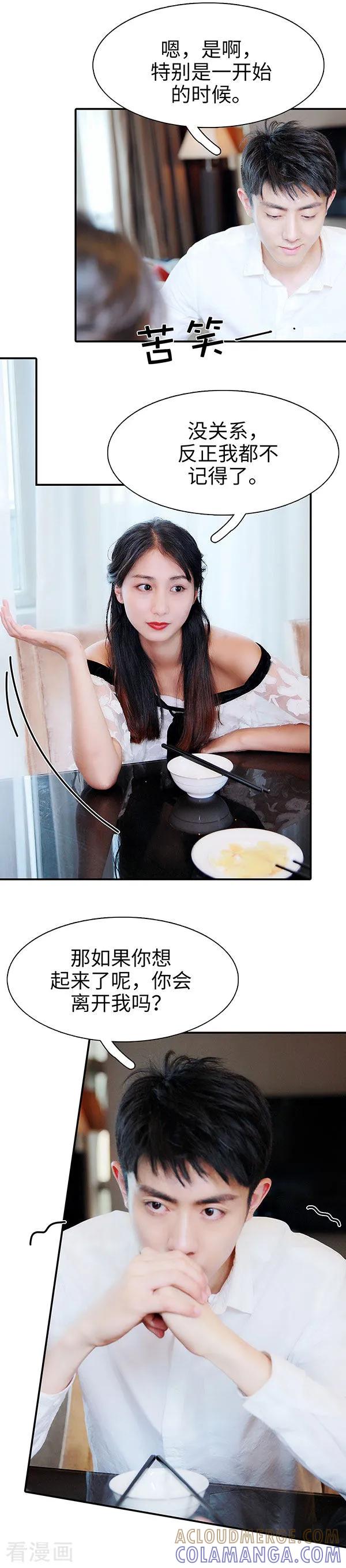 《高调撩妻：Boss大人，求节制》最终话 第5页