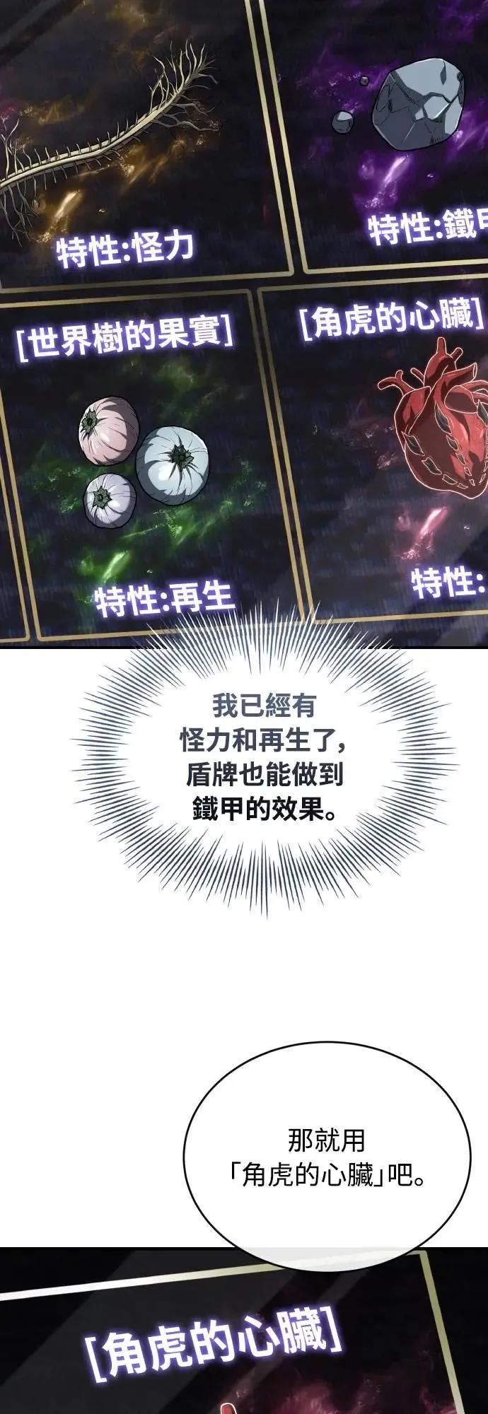 《特性废角金战士》第34话 第75页