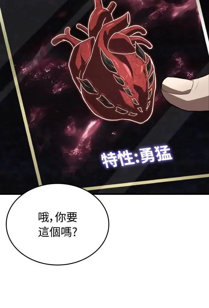 《特性废角金战士》第34话 第76页