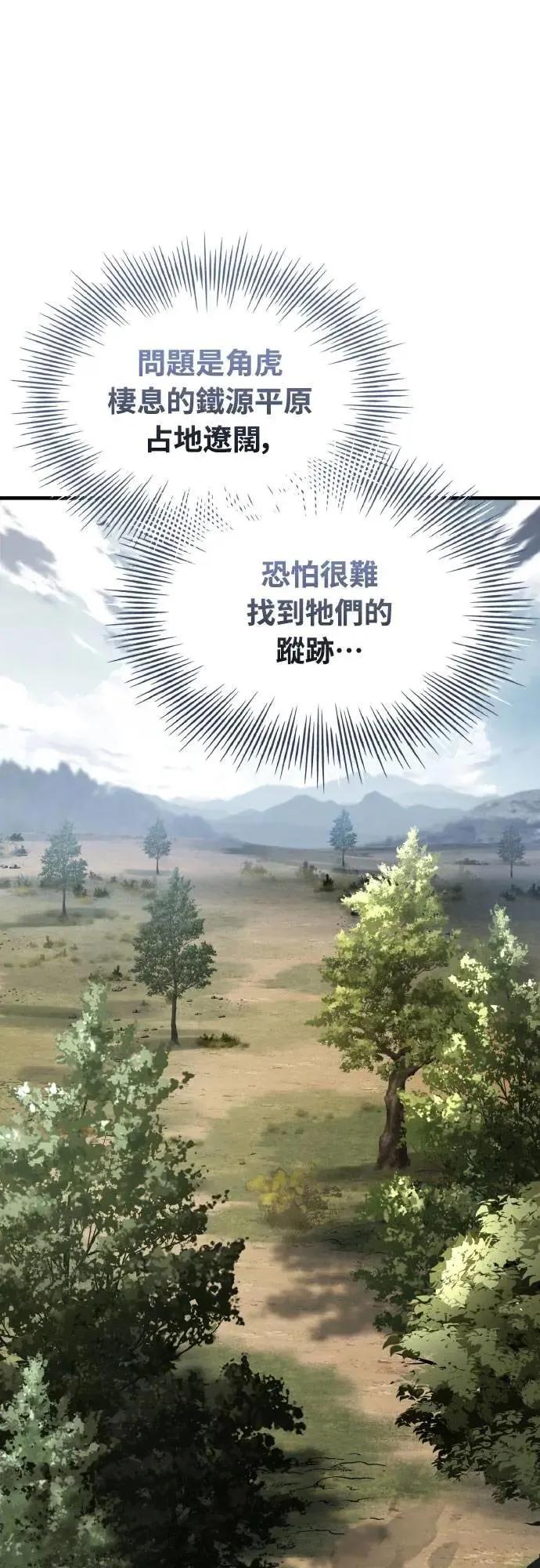 《特性废角金战士》第34话 第82页