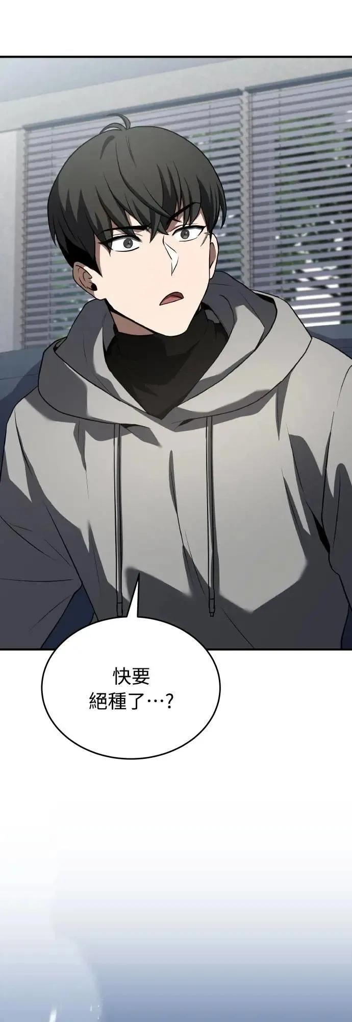 《特性废角金战士》第34话 第78页