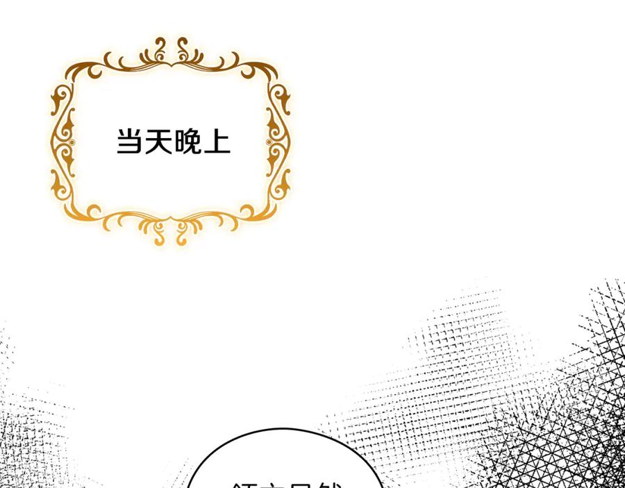 《以使者之名》第33话 意外入狱 第143页