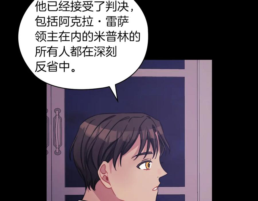 《以使者之名》第33话 意外入狱 第146页
