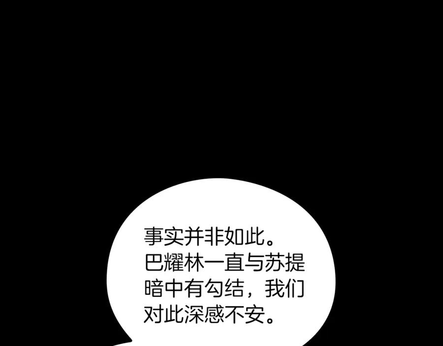 《以使者之名》第33话 意外入狱 第148页
