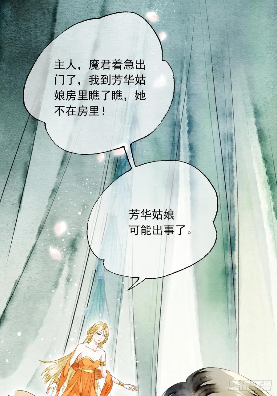 《怨歌录》魅妖（下） 第11页