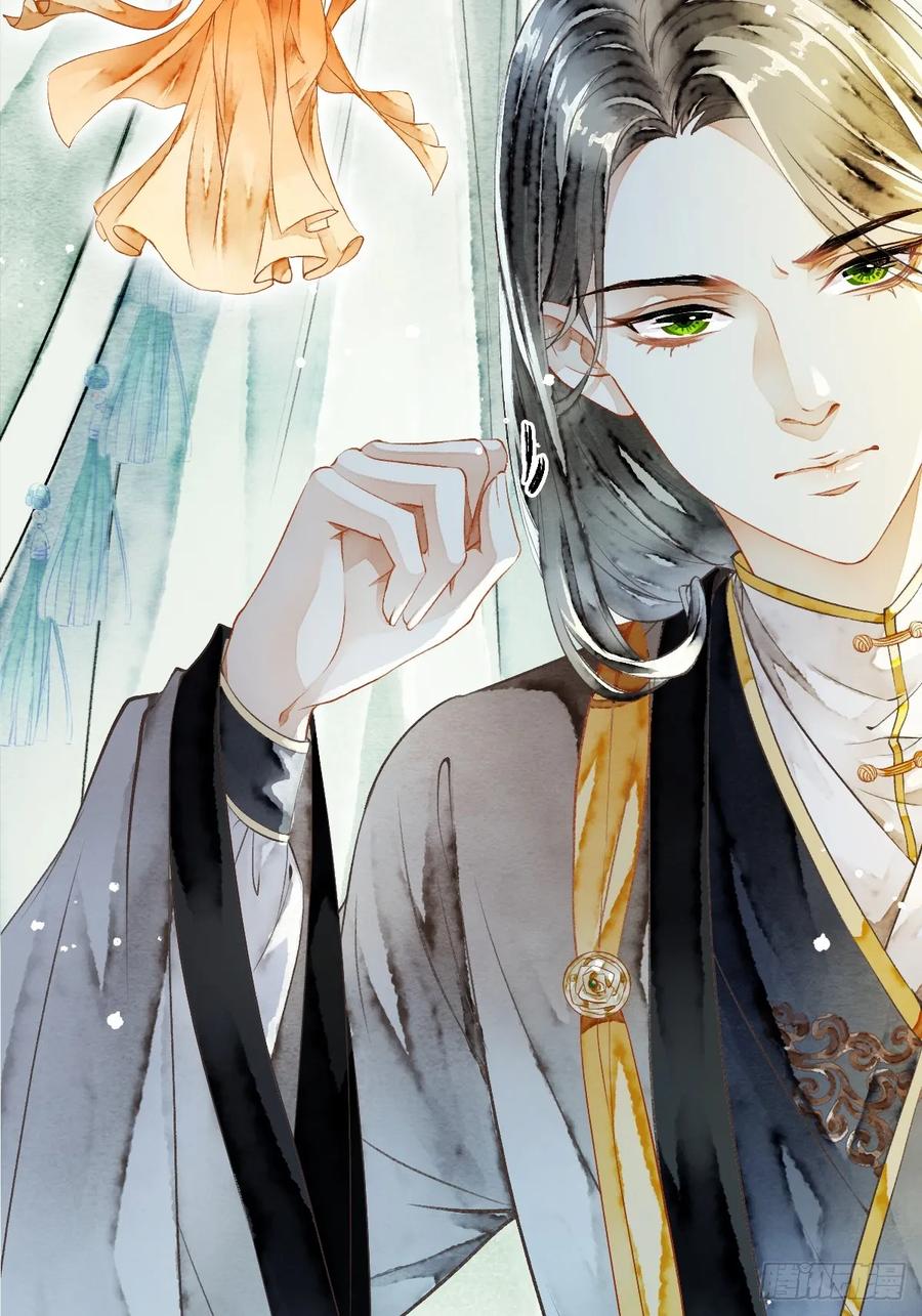 《怨歌录》魅妖（下） 第12页