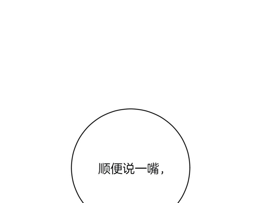 《和猛虎大人的恋爱旅行》第5话 拒绝美人计 第96页