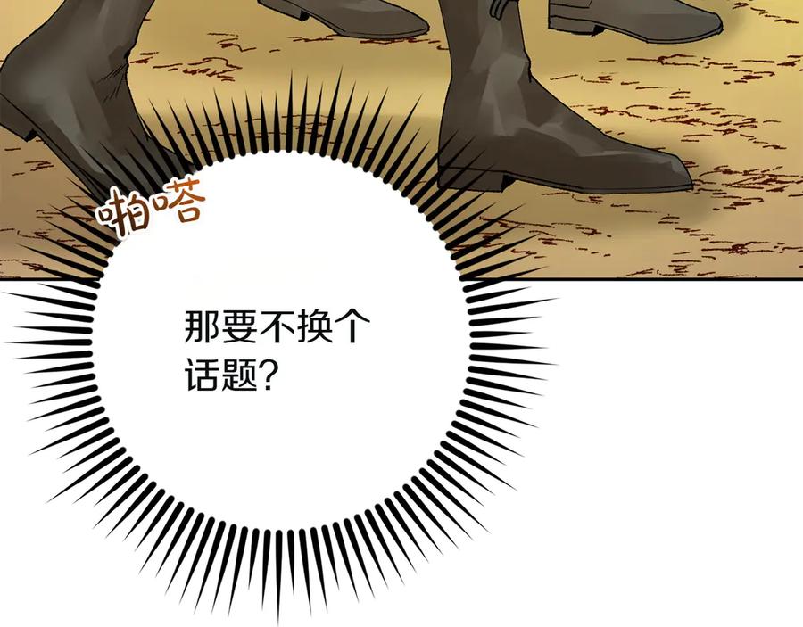 《和猛虎大人的恋爱旅行》第5话 拒绝美人计 第94页