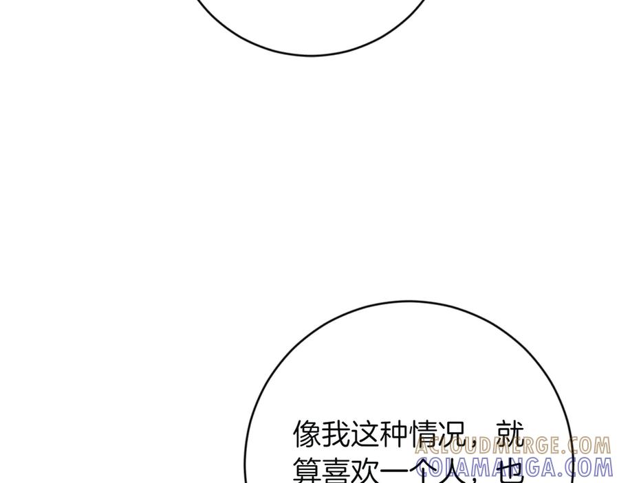 《和猛虎大人的恋爱旅行》第5话 拒绝美人计 第97页