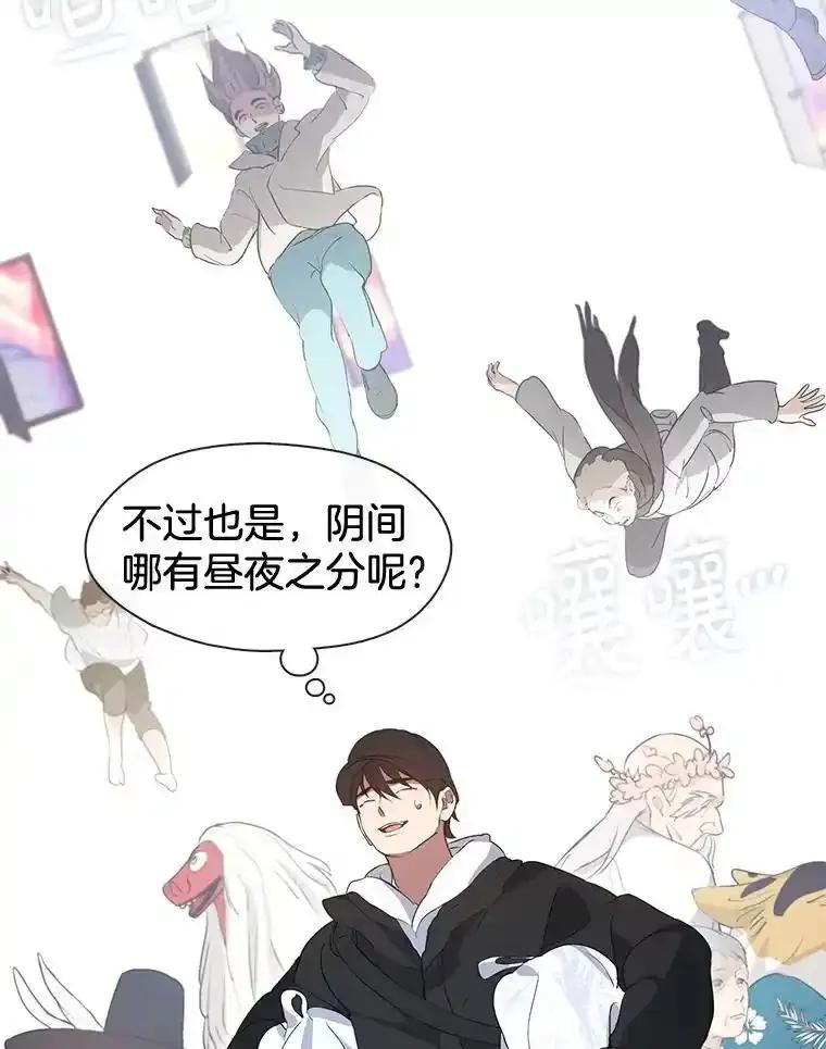 《黄泉餐厅》63.友情 第77页