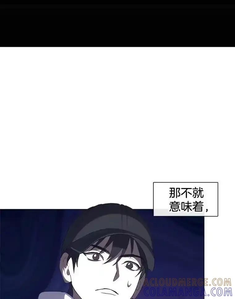 《黄泉餐厅》63.友情 第67页