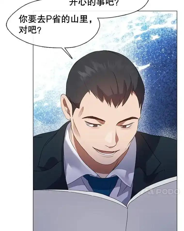《黄泉餐厅》64.熟悉的名字 第56页