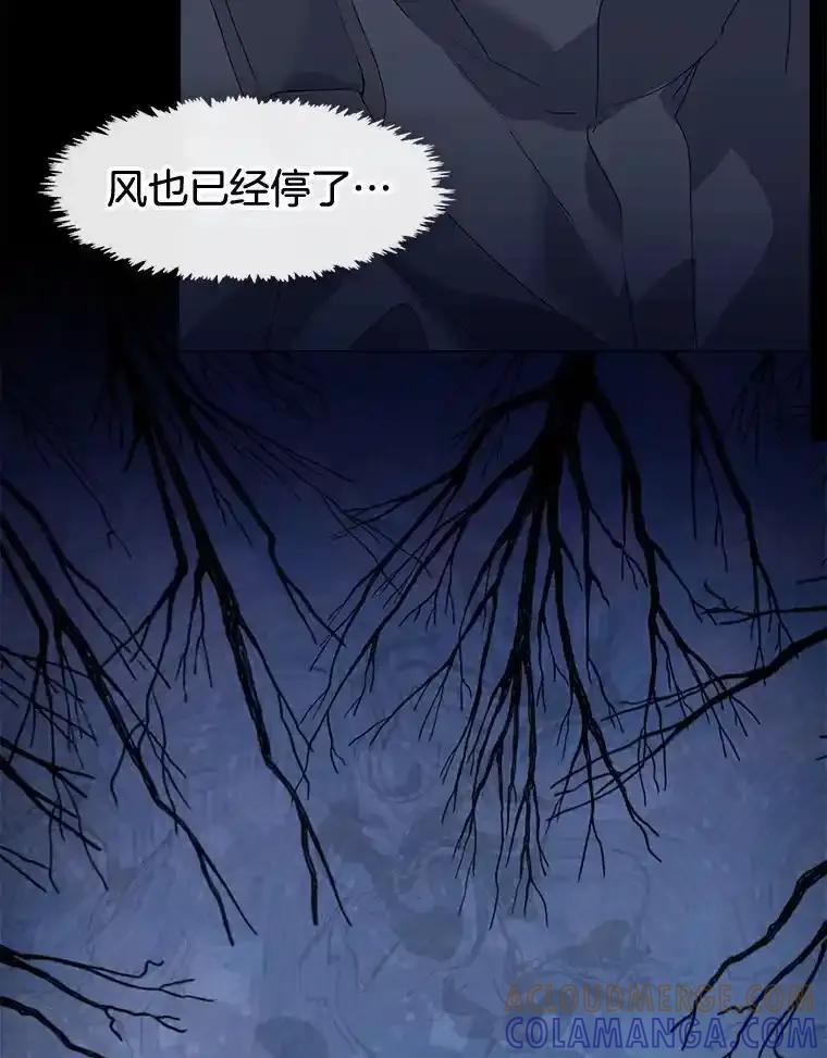 《黄泉餐厅》64.熟悉的名字 第97页