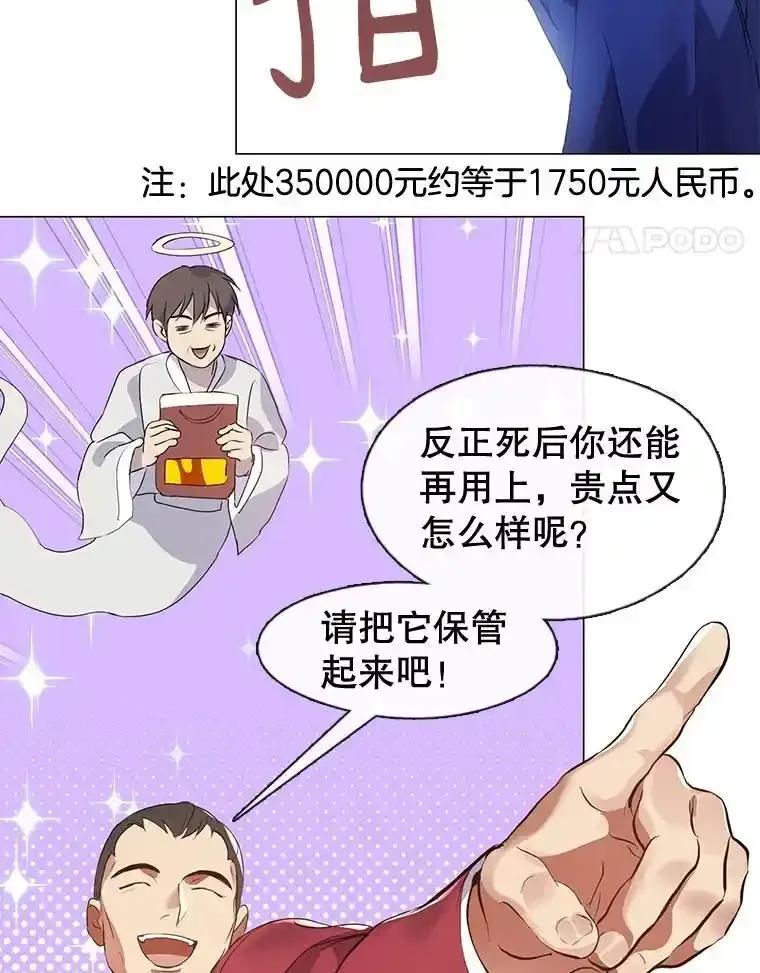 《黄泉餐厅》64.熟悉的名字 第70页