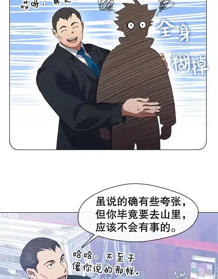 《黄泉餐厅》64.熟悉的名字 第67页